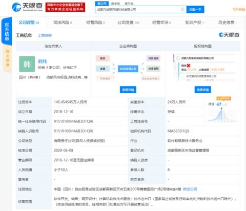 騰訊入股成都凡帕斯網絡科技，強化游戲研發與運營版圖布局
