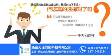 拉薩微信程序開發新風向 天澤網絡科技，賦能本地商家優質轉型